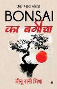 Bonsai &#2325,&#2366, &#2348,&#2327,&#2368,&#2330,&#2366,: A Collection of Emotions: Bhavishya Ke Ishare Ankon Ke Sahare
