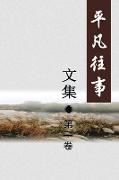 Pingfan Wangshi Collection Volume I