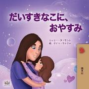 Sweet Dreams, My Love (Japanese Book for Kids)