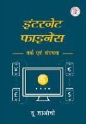 Internet Finance: Logic and Structure (Hindi Edition)