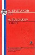 Bulgakov: Flight