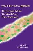 The Principle Behind The World Peace Prayer Movement -Sekai Heiwa no Inori no Undo Seishin: a bilingual book