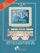 Computer Ek Parichay