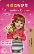 Amanda's Dream (Chinese English Bilingual Children's Book - Mandarin Simplified)