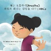 B&#45716, &#54840,&#55137,&#54616,&#44592, (Breathe): &#51340,&#51208,&#44284, &#54868,&#45208,&#45716, &#44048,&#51221,&#51012, &#45796,&#47336,&#457