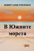 &#1042, &#1070,&#1078,&#1085,&#1080,&#1090,&#1077, &#1052,&#1086,&#1088,&#1077,&#1090,&#1072,: In the South Seas, Bulgarian edition