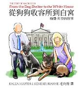 From the Dog Shelter to the White House (Taiwanese-English Edition)