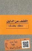 Uncover Luke Gospel: Arabic Edition: Arabic Edition