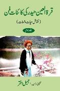 Qurratul Ain Haider ki Kayenat-e-fan(Naqush-e-Hayat-o-Mamaat) Vol-3