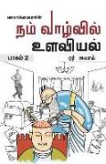 &#2965,&#3018,&#2995,&#2965,&#3021,&#2965,&#3009,&#2975,&#3007,&#2991,&#3006,&#2992,&#3007,&#2985,&#3021, Book Two