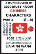 3000 Must-know Chinese Characters (Part 2)