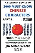 3000 Must-know Chinese Characters (Part 4)