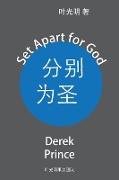 Set Apart for God - CHINESE