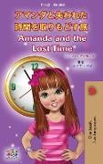 Amanda and the Lost Time (Japanese English Bilingual Book for Kids)