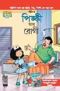 Pinki And The Patient in Bangla