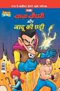 Chacha Chaudhary Aur Jadu Ki Chhadi (&#2330,&#2366,&#2330,&#2366, &#2330,&#2380,&#2343,&#2352,&#2368, &#2324,&#2352, &#2332,&#2366,&#2342,&#2370, &#23