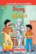 Billoo aur Murtikaar in Gujarati