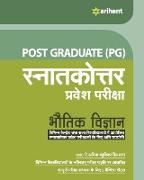 PG Bhotik Vigyan Entrence Exam