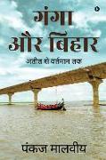 Ganga aur Bihar: Golden Past to Present