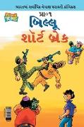 Billoo Short Break in Gujarati