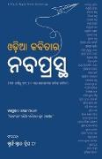 Odia Kabitara Nabaprastha