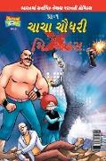 Chacha Chaudhary and Mr. X (Gujarati)