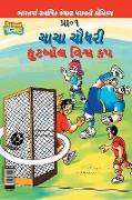 Chacha Chaudhary Football World Cup (Gujarati)
