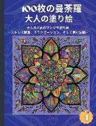 100&#26522,&#12398,&#26364,&#33660,&#32645,&#22823,&#20154,&#12398,&#22615,&#12426,&#32117,: &#22823,&#20154,&#12398,&#12383,&#12417,&#12398,&#12510,&