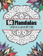 50 Mandalas &#23376,&#20379,&#12398,&#12383,&#12417,&#12398,&#22615,&#12426,&#32117,: &#12522,&#12521,&#12483,&#12463,&#12473,&#12398,&#12383,&#12417