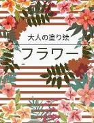 &#12501,&#12521,&#12527,&#12540, &#22823,&#20154,&#12398,&#22615,&#12426,&#32117,: &#33457,&#12398,&#12467,&#12524,&#12463,&#12471,&#12519,&#12531,&#1