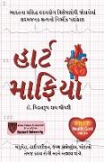 Heart Mafia in Gujarati