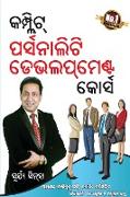 Complete Personality Development Course in Odia