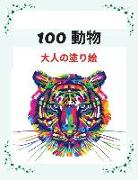 100 &#21205,&#29289, &#12068,&#12040,&#12398,&#22615,&#12426,&#32117,: &#12521,&#12452,&#12458,&#12531,&#12289,&#12478,&#12454,&#12289,&#29356,&#12289