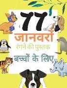 77 &#2332,&#2366,&#2344,&#2357,&#2352,&#2379,&#2306, &#2352,&#2306,&#2327,&#2344,&#2375, &#2325,&#2368, &#2346,&#2369,&#2360,&#2381,&#2340,&#2325, &#2