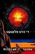 &#1491,&#1497, &#1512,&#1493,&#1497,&#1496, &#1508,&#1468,&#1500,&#1488,&#1463,&#1504,&#1506,&#1496,: The Red Planet, Yiddish edition