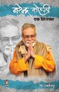 Narendra Kohli Ek Shinakht ( &#2344,&#2352,&#2375,&#2344,&#2381,&#2342,&#2381,&#2352, &#2325,&#2379,&#2361,&#2354,&#2368,: &#2319,&#2325, &#2358,&#236