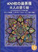 100&#26522,&#12398,&#26364,&#33660,&#32645, &#22823,&#20154,&#12398,&#22615,&#12426,&#32117,: &#22823,&#20154,&#12398,&#12383,&#12417,&#12398,&#12510