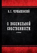 &#1054, &#1087,&#1086,&#1079,&#1077,&#1084,&#1077,&#1083,&#1100,&#1085,&#1086,&#1081, &#1089,&#1086,&#1073,&#1089,&#1090,&#1074,&#1077,&#1085,&#1085,&