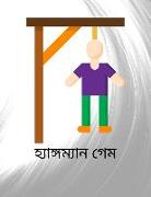 &#2489,&#2509,&#2479,&#2494,&#2457,&#2509,&#2455,&#2478,&#2509,&#2479,&#2494,&#2472, &#2455,&#2503,&#2478,: &#2478,&#2460,&#2494,&#2470,&#2494,&#2480