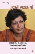 Gouri lankesh jeevitham porattam rakthaskshithwam