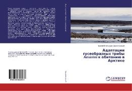 Adaptacii guseobraznyh triby Anserini k obitaniü w Arktike