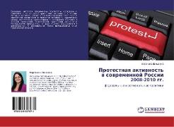 Protestnaq aktiwnost' w sowremennoj Rossii 2008-2010 gg