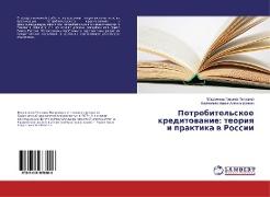 Potrebitel'skoe kreditowanie: teoriq i praktika w Rossii