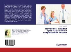 Problemy zaschity praw pacientow w sowremennoj Rossii