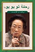 Tu Youyou's Journey in the Search for Artemisinin (Arabic Edition)