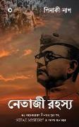 Netaji Rohoshyo: Dr. Satyanarayan Sinha'r mul grontho 'NETAJI MYSTERY' r Bangla bhashantor