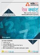 Ace Quantitative Aptitude For Banking and Insurance (Hindi Printed Edition)