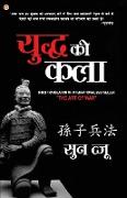 Art of War in Hindi (&#2351,&#2369,&#2342,&#2381,&#2343, &#2325,&#2368, &#2325,&#2354,&#2366,: Yudh Kala)