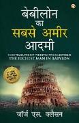 The Richest Man in Babylon in Hindi (&#2348,&#2375,&#2348,&#2368,&#2354,&#2379,&#2344, &#2325,&#2366, &#2360,&#2348,&#2360,&#2375, &#2309,&#2350,&#236