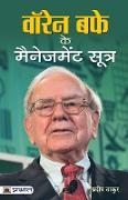 Warren Buffett Ke Management Sootra